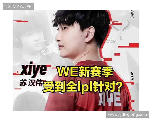 WE战队近期状态分析与未来发展展望 WE战队近期状态分析与未来发展展望